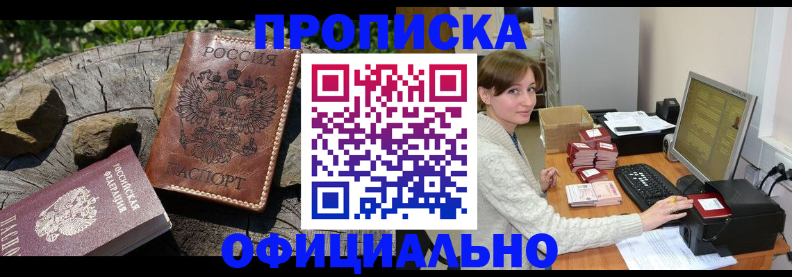 временная регистрация гарантия в Сальске