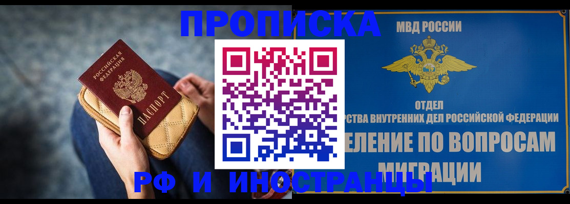 купить прописку в Сальске