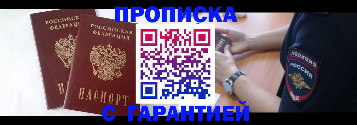 временная регистрация поиск в Сальске